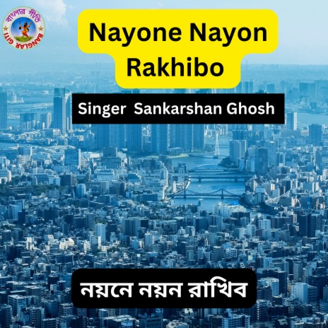 Nayone Nayon Rakhibo (Bangla Song) | Boomplay Music