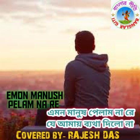 Emon Manush (Bangla Song) | Boomplay Music