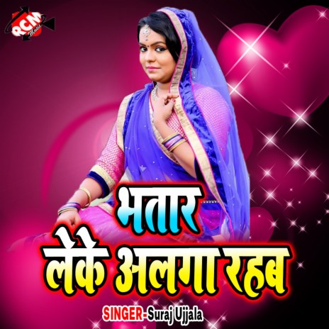 Bhatar Leke Alge Rahab | Boomplay Music