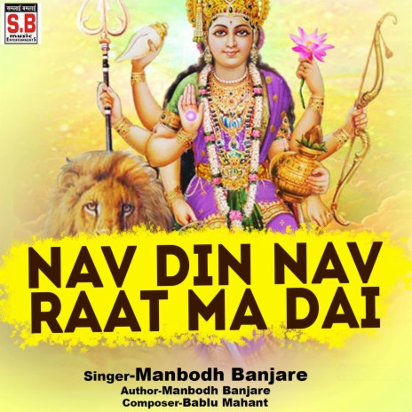 Nav Din Nav Raat Ma Dai | Boomplay Music