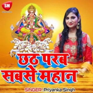 Chhath Parab Sabse Mahan-Hindi Chhath Song