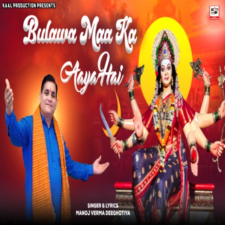 Bulawa Maa Ka Aaya Hai | Boomplay Music