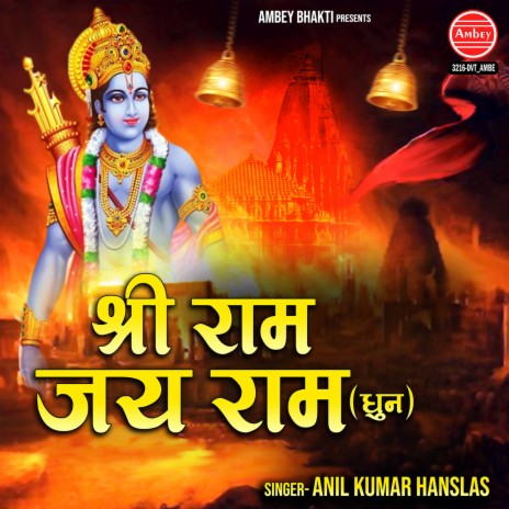 Shri Ram Jai Ram (Dhun) | Boomplay Music