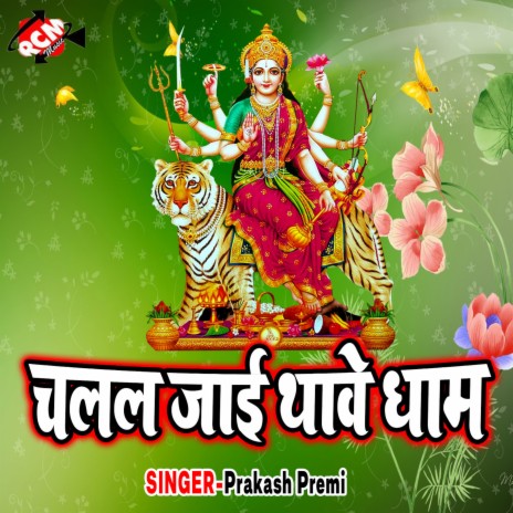 Chalal Jae Thawe Dham | Boomplay Music