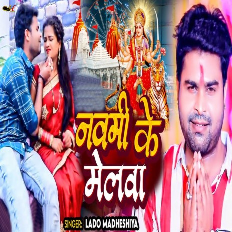 Navmi Ke Melwa | Boomplay Music