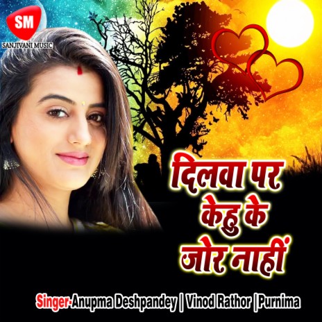 Sariya Kahe Na Penhala Re Jatin ft. Vinod Rathor