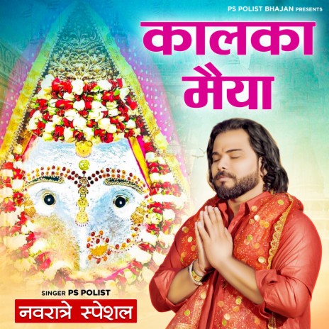 KALKA MAIYA | Boomplay Music