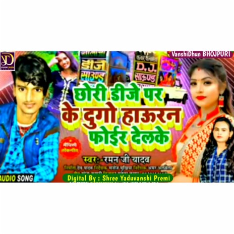 Chhori Dj Par Ke Du Go Horan Foir Delko | Boomplay Music