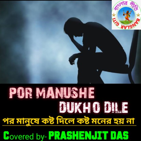 Por Manusher Dukho Dile (Bangla Song) | Boomplay Music