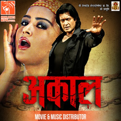 Yo Roop Ko (Aakal) | Boomplay Music