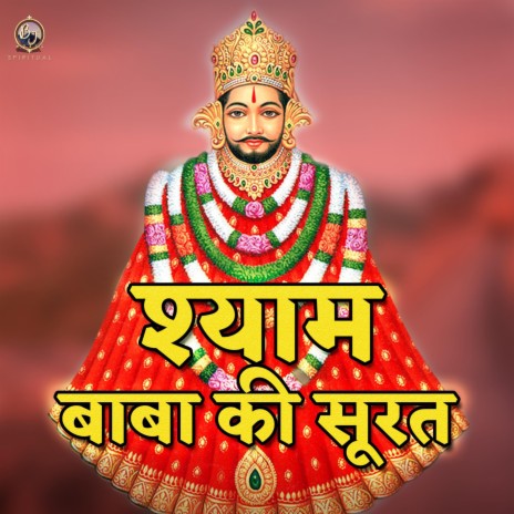 Shyam Baba Ki Surat | Boomplay Music