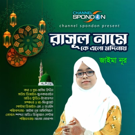 Rasul Name Ke Elo Modinay | Boomplay Music