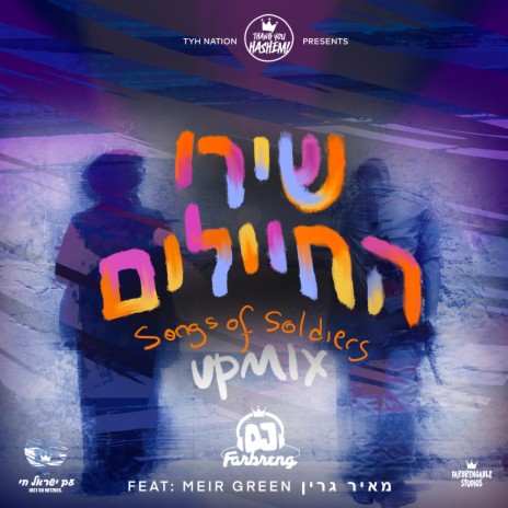 Songs of Soldiers ft. Meir Green & DJ Farbreng | Boomplay Music