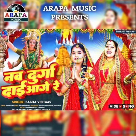 Nav durga dai aage re | Boomplay Music