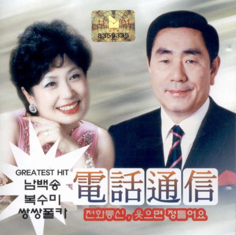 감격시대 ft. 복수미