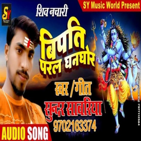 Bipati Paral Ghanghor | Boomplay Music