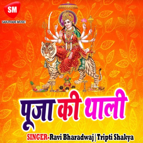 Puja Ki Thali ft. Tripti Shakya | Boomplay Music