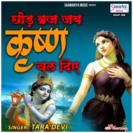 Chod Brij Jab Krishna Chal Diye | Boomplay Music