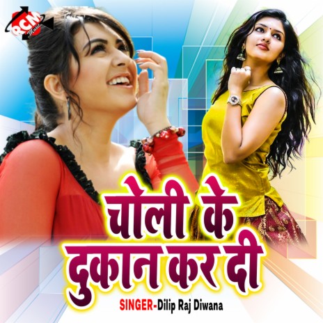 Choli Ke Dukan Kar Di | Boomplay Music