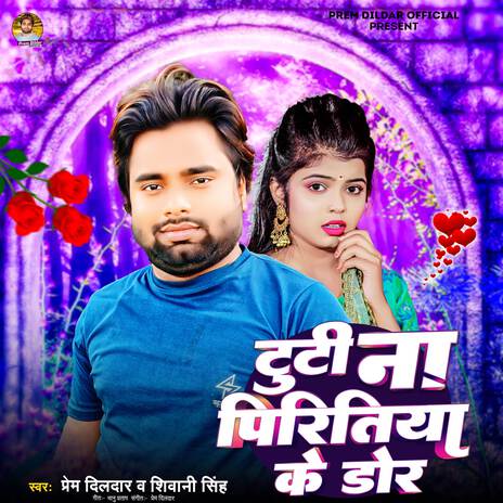 tuti na piritiya ke Dor | Boomplay Music