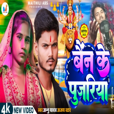 Bain Ke Pujariya ft. Annu Yadav | Boomplay Music