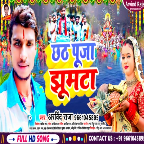 Chhath Puja Jhumata (Bhojpuri Song) | Boomplay Music