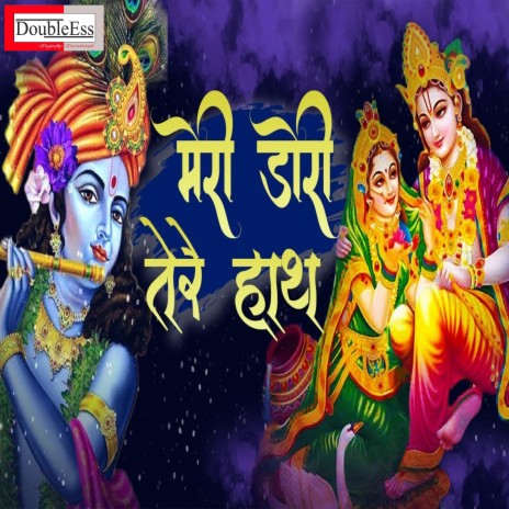 Meri Dori Tihari Hath (Hindi) | Boomplay Music