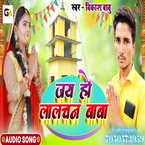 Jai Ho Lalchand Baba (BHOJPURI) | Boomplay Music