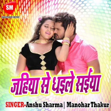 Suna Na Suna Ki ft. Manohar Thakur | Boomplay Music