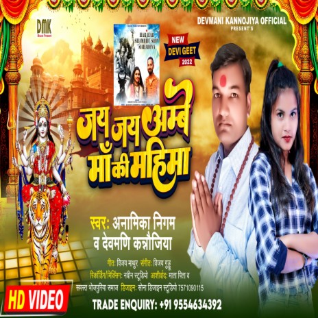 Jai Jai Ambbe Maa Ki Mahima (Bhojpuri) ft. Devmani Kannaujiya | Boomplay Music