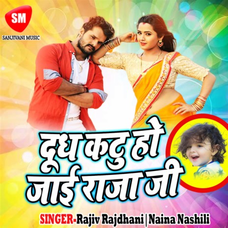 Nahi Nachbu Ta Jhagda Ho Jaai | Boomplay Music