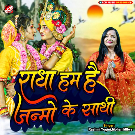 Radha Ham Hai Janmo Ke Saathi ft. Mohan Mitwa | Boomplay Music