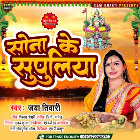 Sona Ke Supuliya (Bhojpuri)