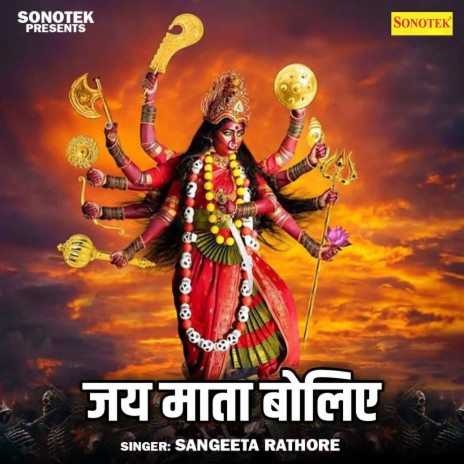 Jai Mata Boliye | Boomplay Music