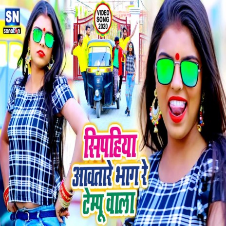 Sipahiya Aavatare Bhag Re Tempu Wala (Bhojpuri) ft. Antra Singh Priyanka | Boomplay Music