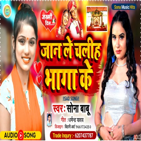 Jaan Le Chaliha Bhagake (Bhojpuri) | Boomplay Music