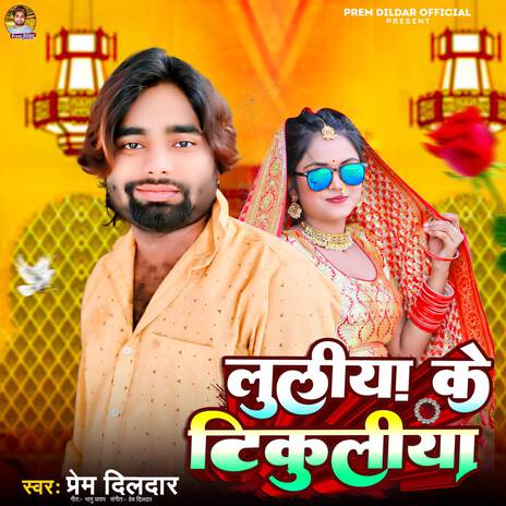 Luliya ke tikuliya | Boomplay Music