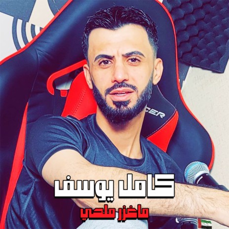 ماغزر ملحي | Boomplay Music