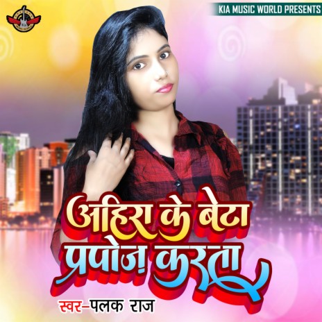 Ahira Ke Beta Prapose Karata | Boomplay Music