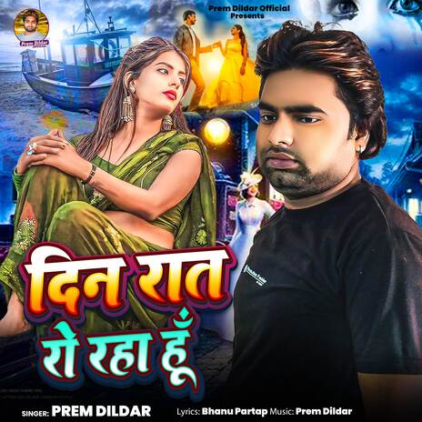 Din Rat Ro Raha Hu | Boomplay Music