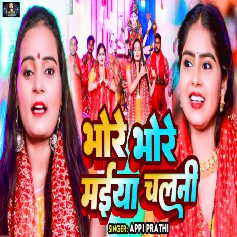 Bhore Bhore Maiya Chalni | Boomplay Music