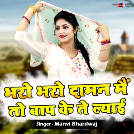 Bharo Bharo Daman Mai To Baap Ke Te Lyayi | Boomplay Music