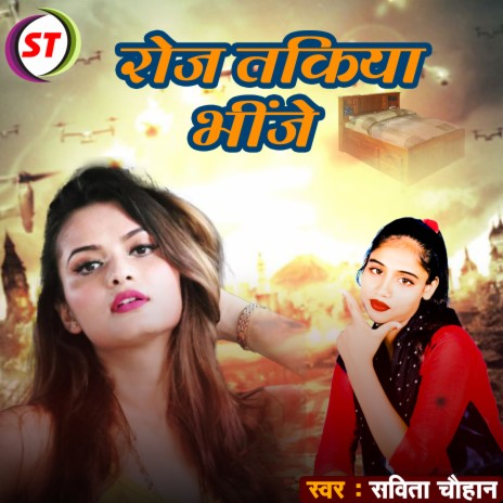 Roj Takiya Bhije (Bhojpuri) | Boomplay Music