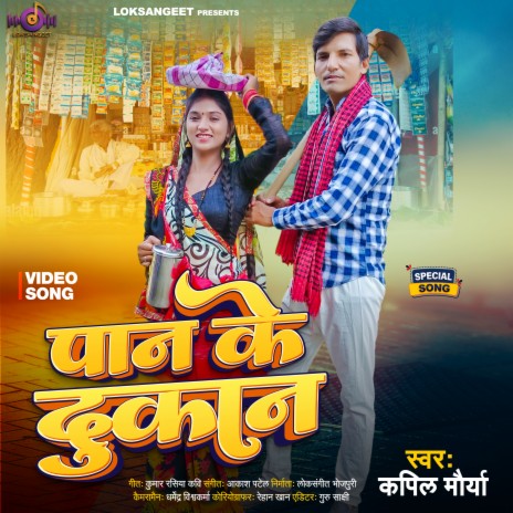 Paan Ke Dukaan (Bhojpuri) | Boomplay Music