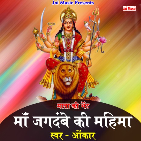 Maan Jagdambe ki mahima (Hindi) | Boomplay Music