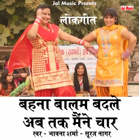 Bahna balam badle ab tak maine char (Haryanvi) ft. Sooraj Nagar | Boomplay Music