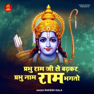 Prabhu Ram Ji Se Badkar Ram Bhakto