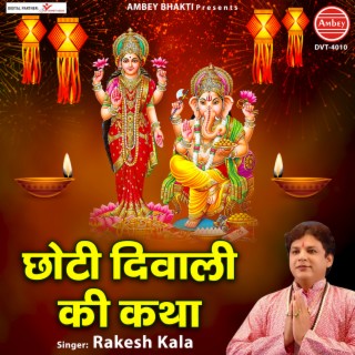 Chhoti Diwali Ki Katha