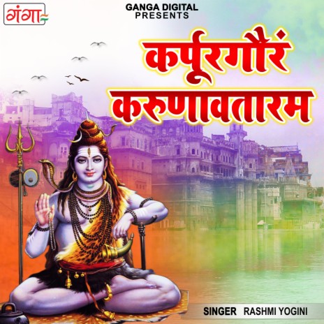 Karpur Gauram Karunavtaram | Boomplay Music