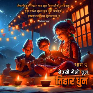 Tihar Dhun (Episode 5 #TiharTune #TiharMusic #TiharSong #DeusiTune #DeusiDhun #DeusiMusic #DeusiBhailo #TiharDeusiIDhun) Tihar Deusi Bhailo